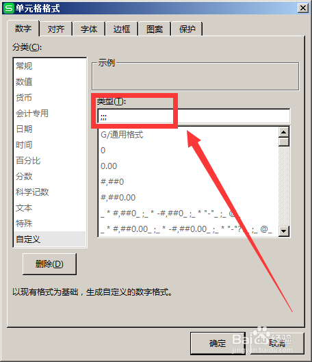 Excel隐藏单元格内容