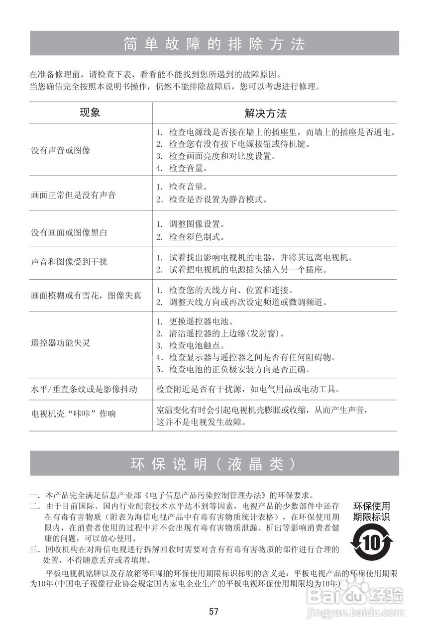 海信LED46T39AK液晶彩电使用说明书:[6]