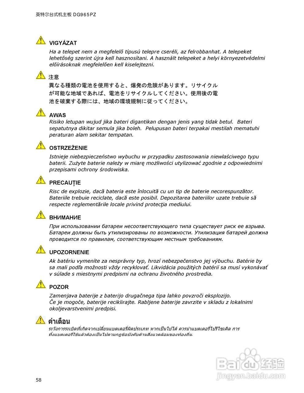 英特尔DG965PZ型主板说明书:[6]