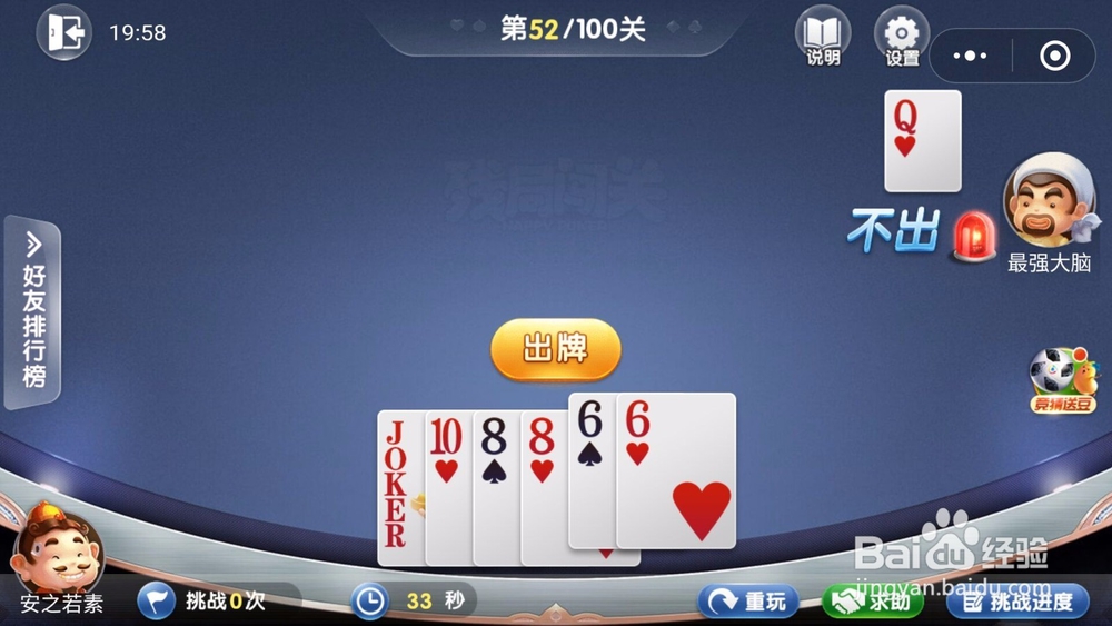 微信欢乐斗地主残局闯关6月第52关怎么过