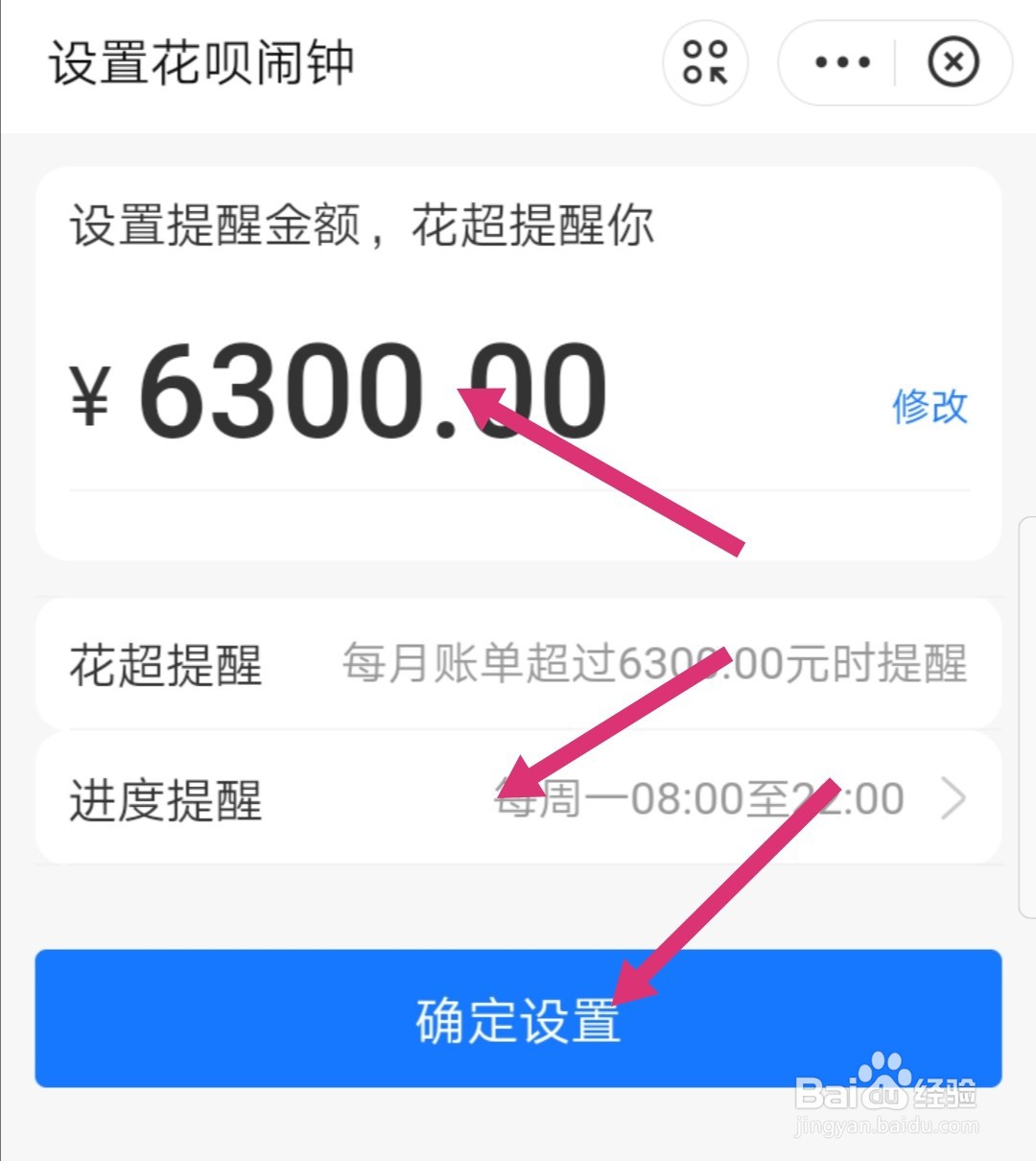 花呗如何设置消费闹钟？