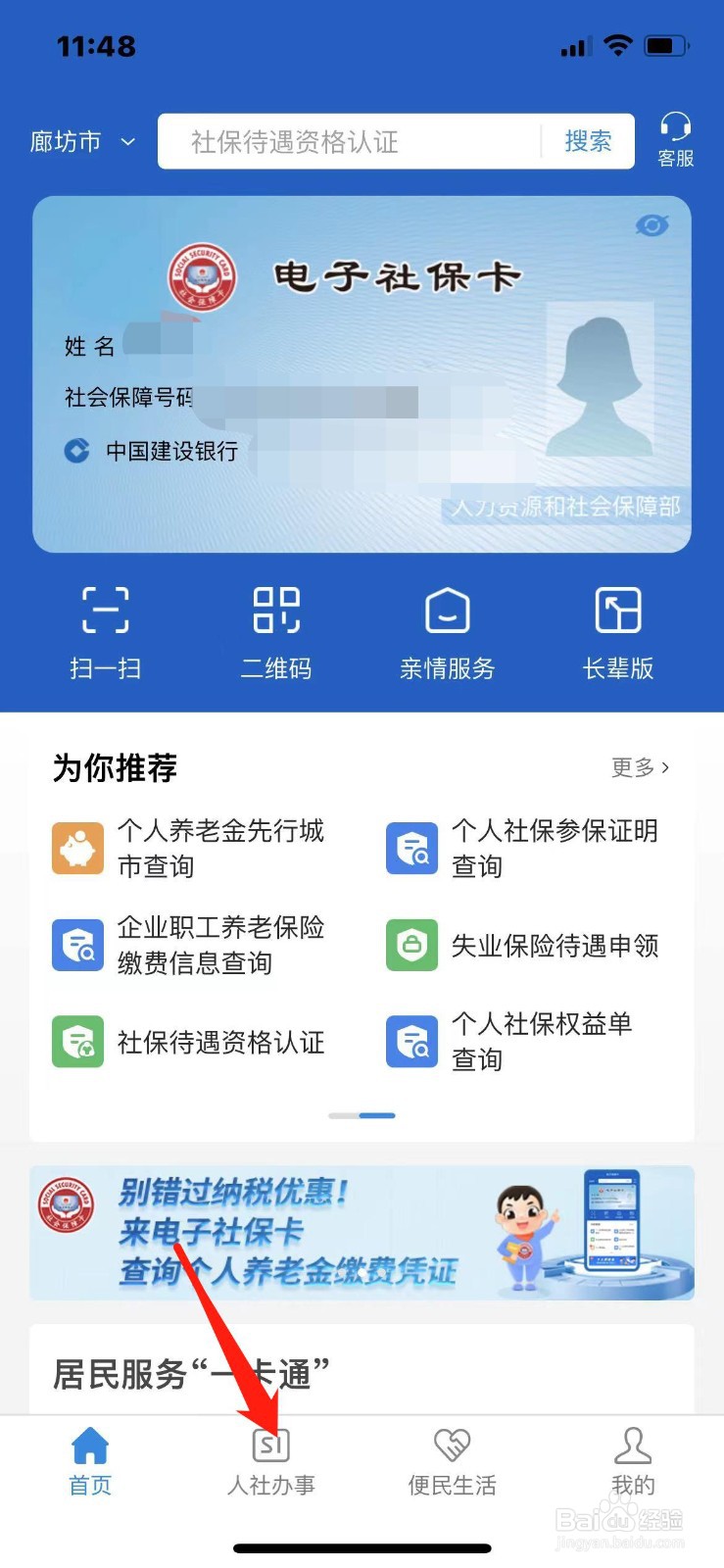 社保卡申领怎么办理