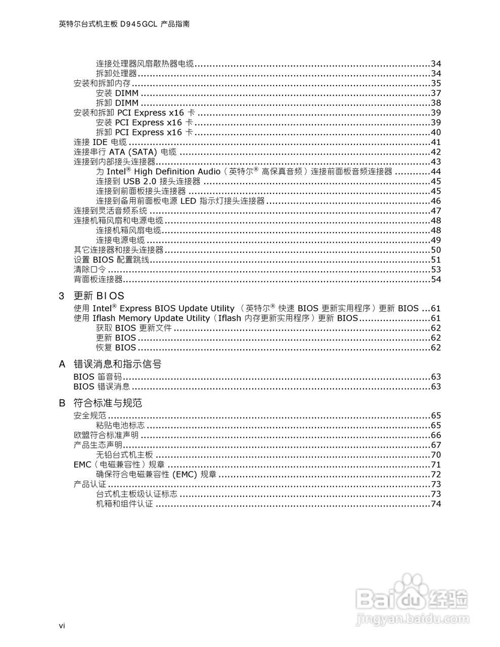 英特尔D945GCL型主板说明书:[1]