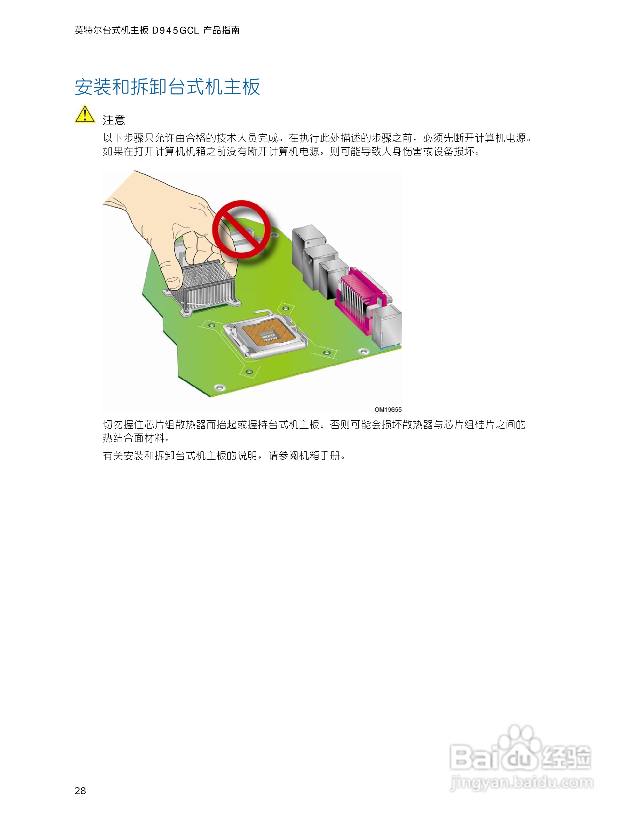 英特尔D945GCL型主板说明书:[3]