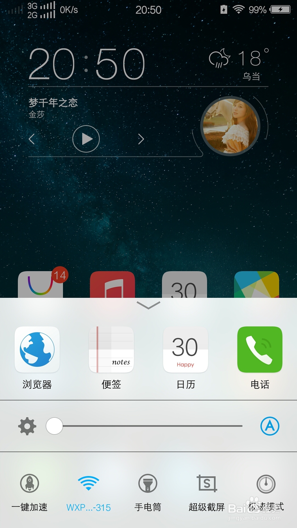vivo x6超级截屏怎样使用