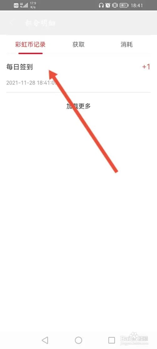 掌门一对一辅导如何查看彩虹币明细