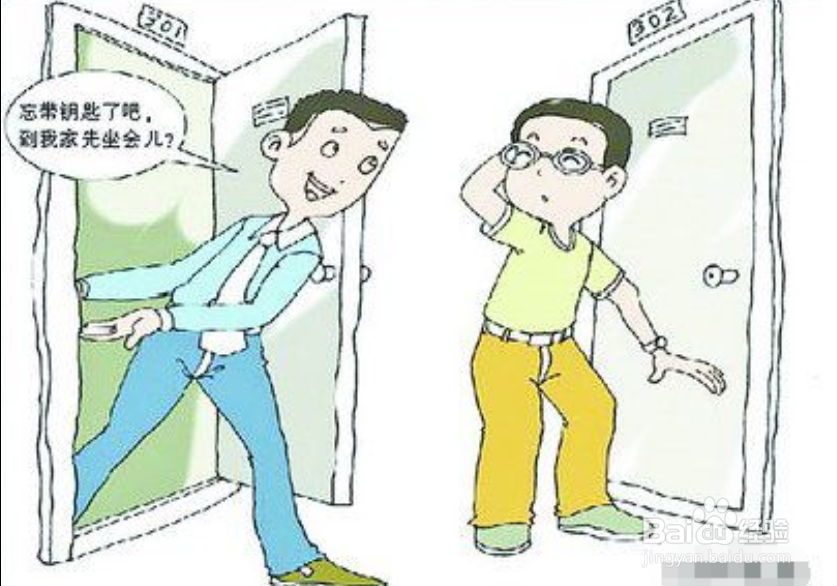 邻里间如何友好相处