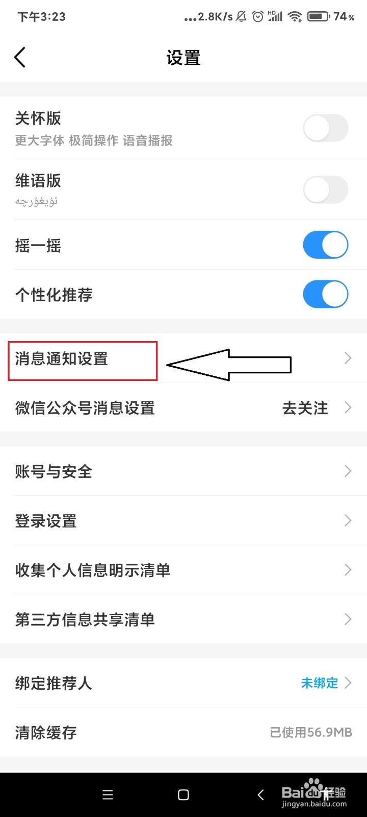 怎么关闭中国移动app的活动通知