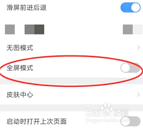 QQ浏览器怎么设置全屏