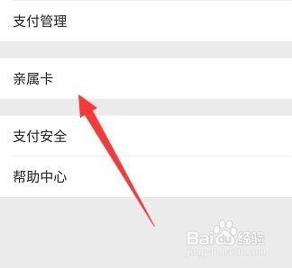 微信亲属卡怎么解绑,解绑流程是什么