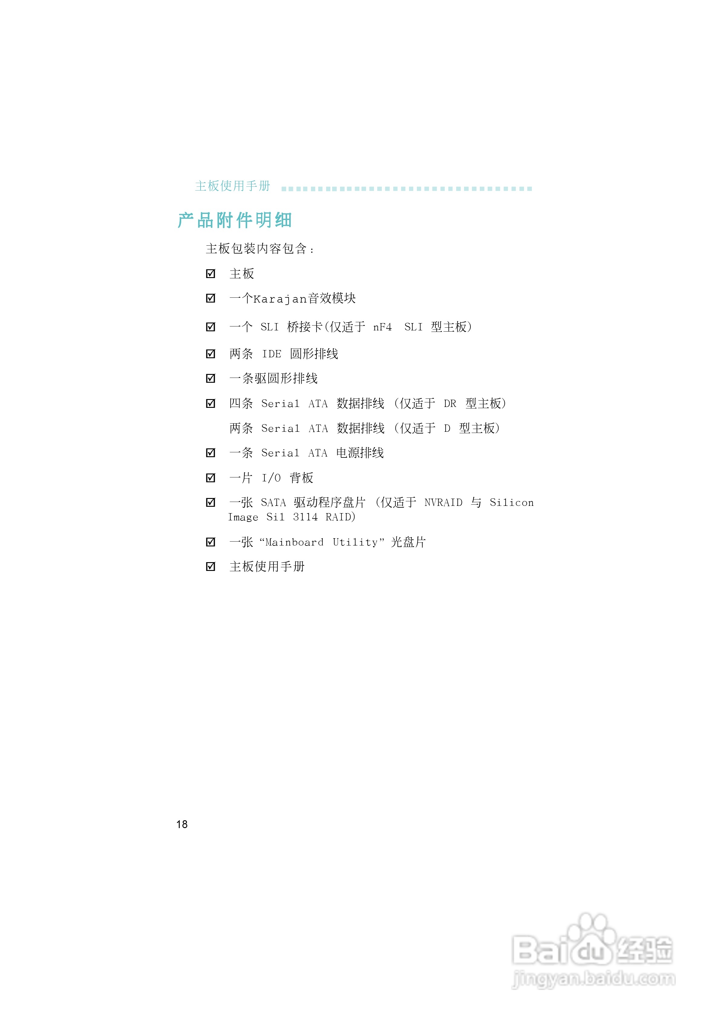 友通LANPARTY UT nF4-D型主板说明书:[2]