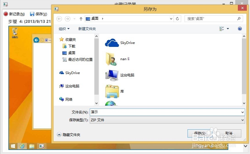 如何使用步骤记录器做教程