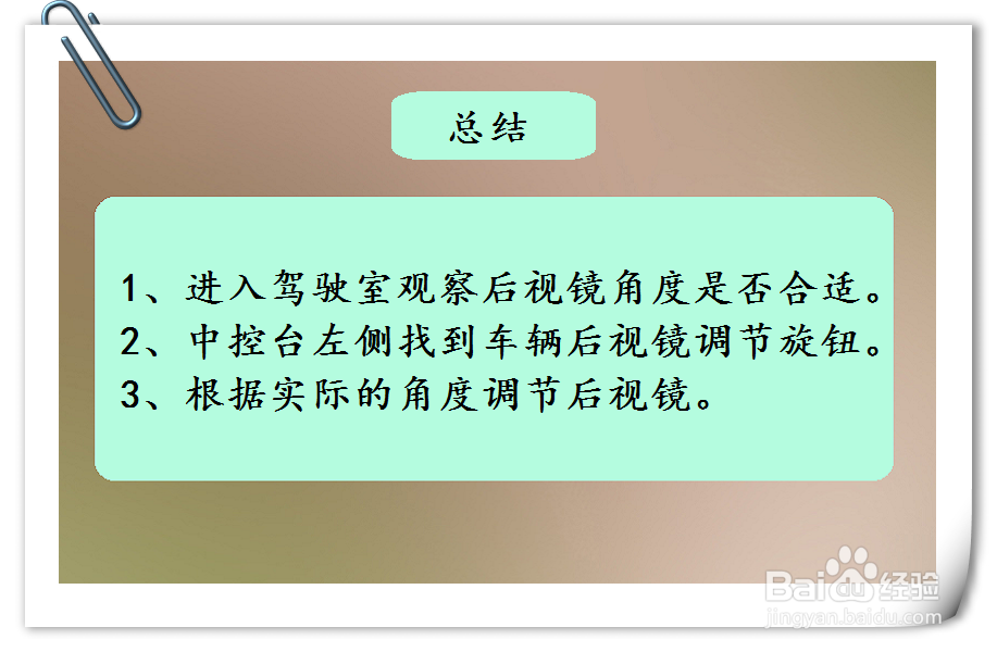 如何调节长安奔奔汽车后视镜