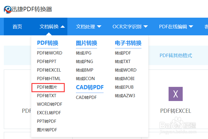 怎么把jpg转换成pdf在线转换