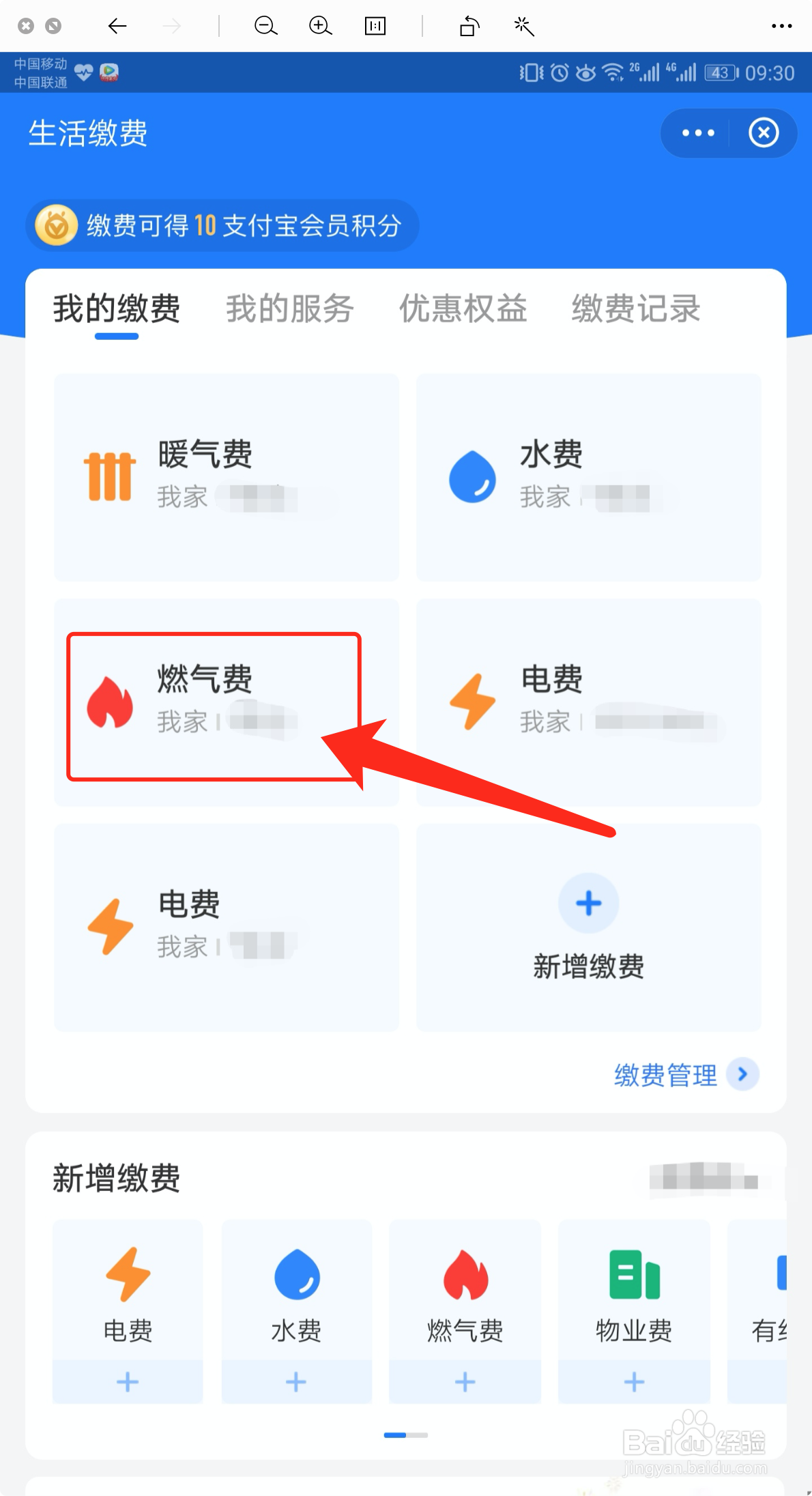 支付宝怎么缴纳燃气费
