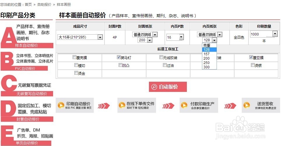 如何通过网络印刷自动报价系统进行报价？