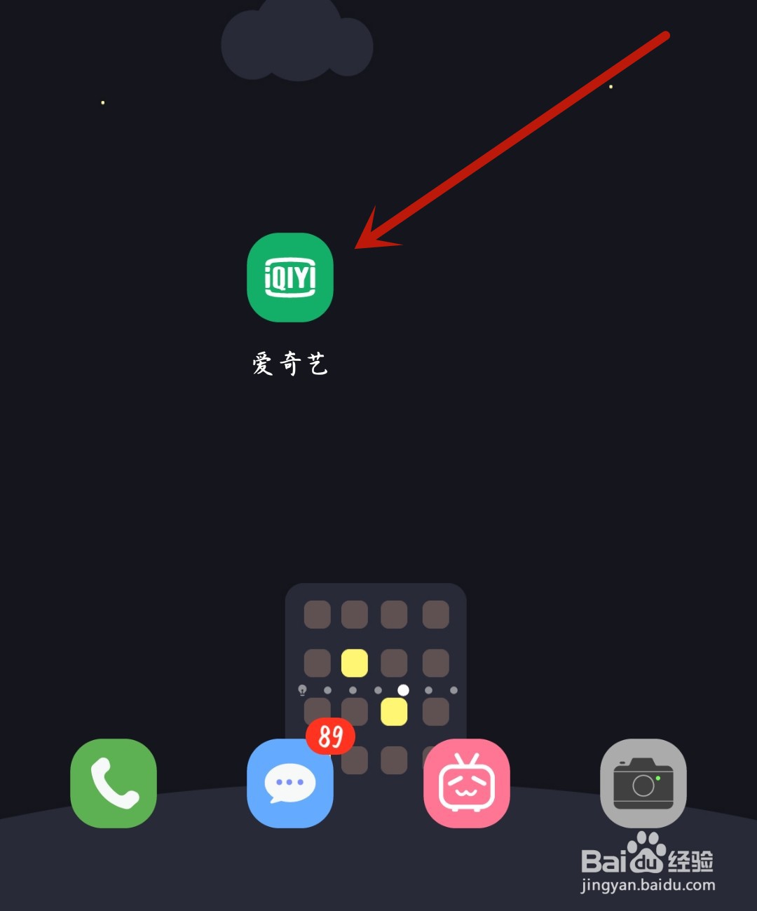 爱奇艺怎么清除缓存