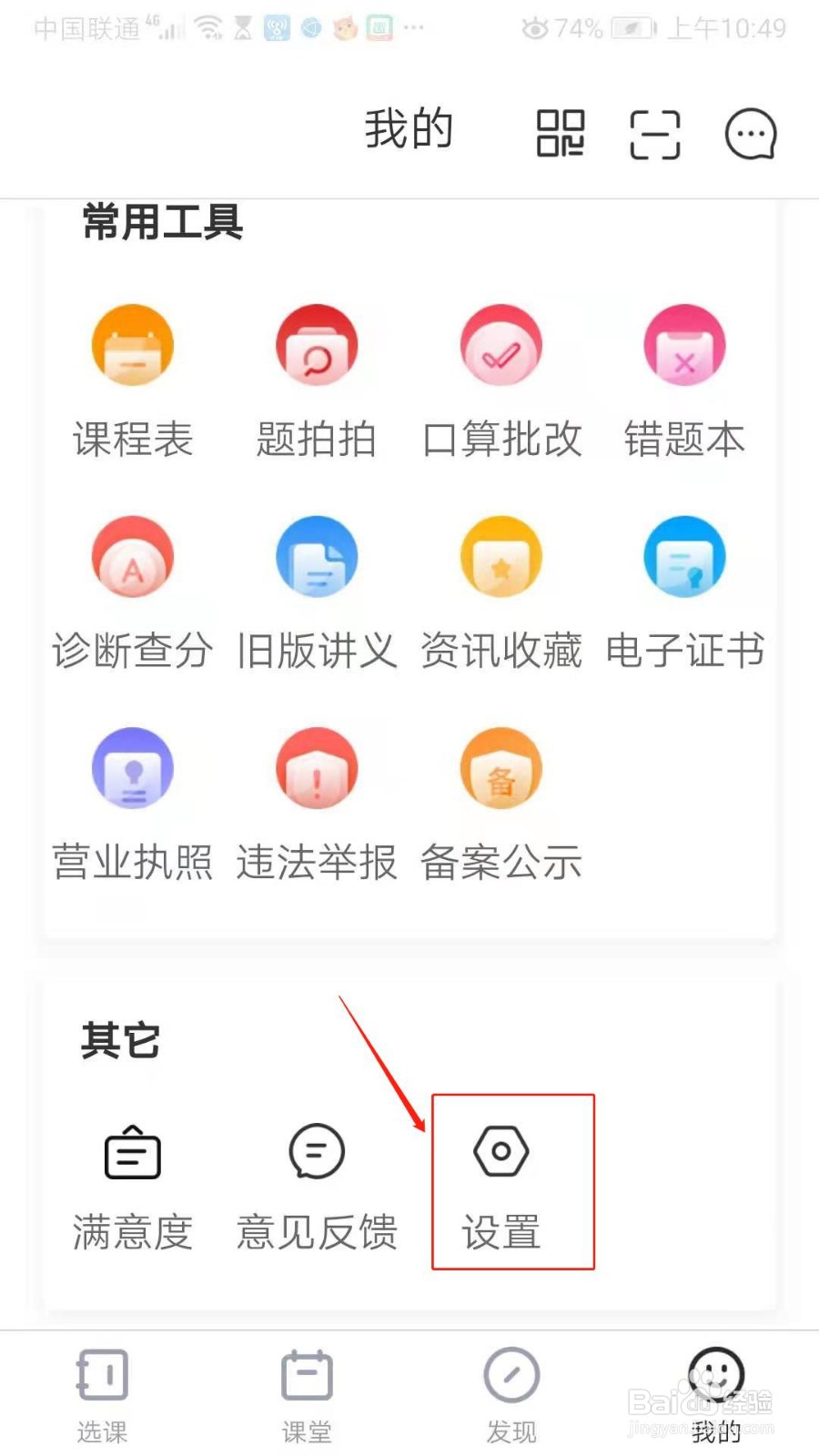 学而思培优APP怎么关闭个人信息授权