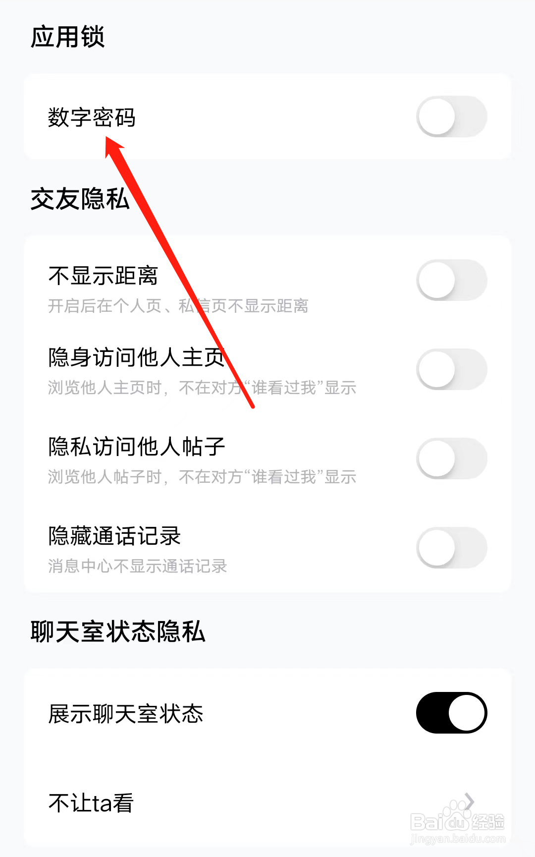 他趣怎样开启数字密码