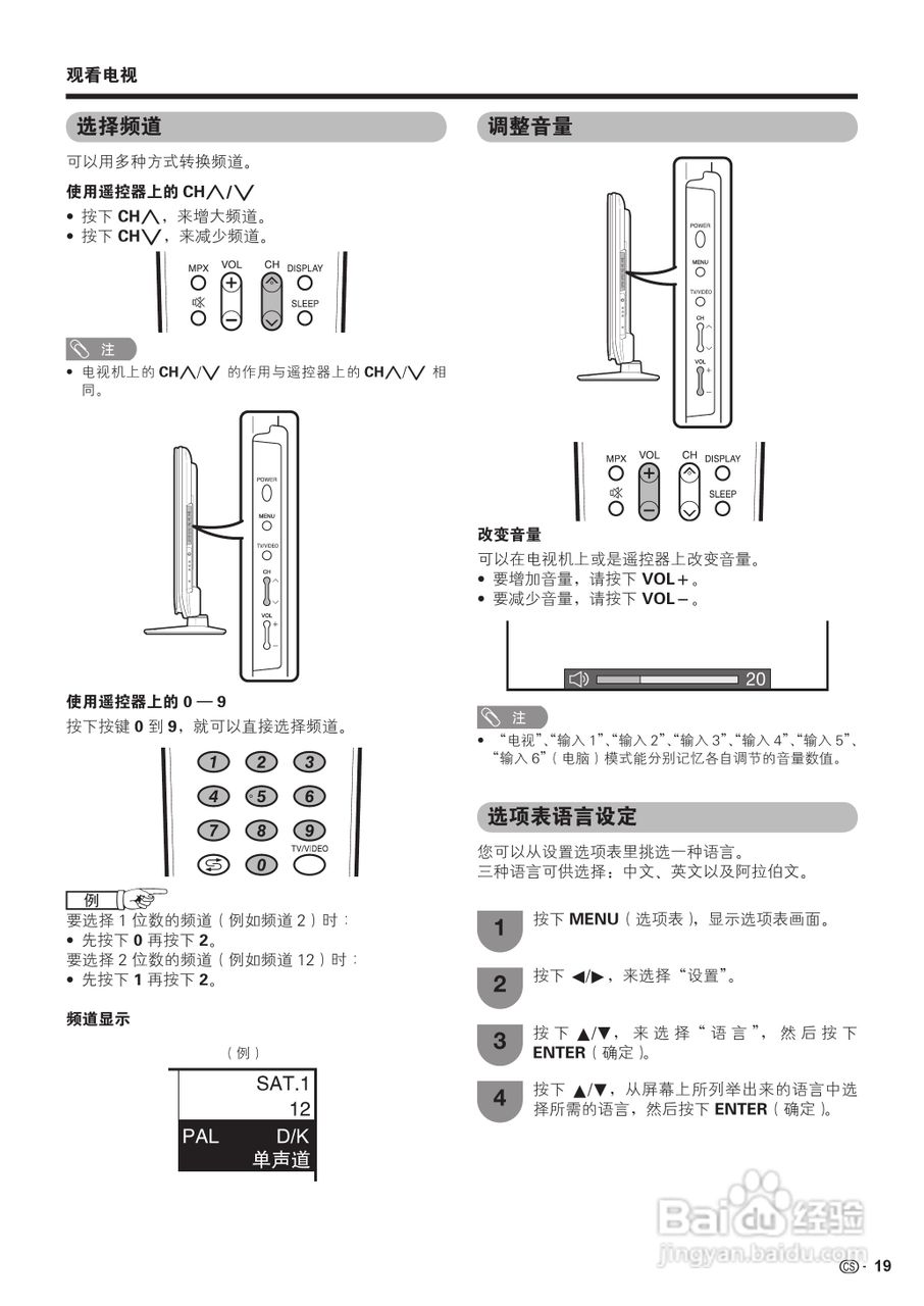 夏新电视说明书图片