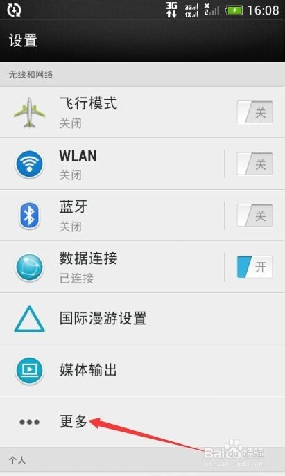 怎么把手机变成无线路由器