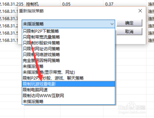 如何控制电脑上网行为 控制局域网玩游戏看电影