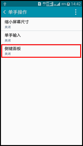 Samsung GALAXY E7如何开启侧键面板?(E7009)
