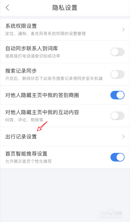 百度地图怎么清除足迹
