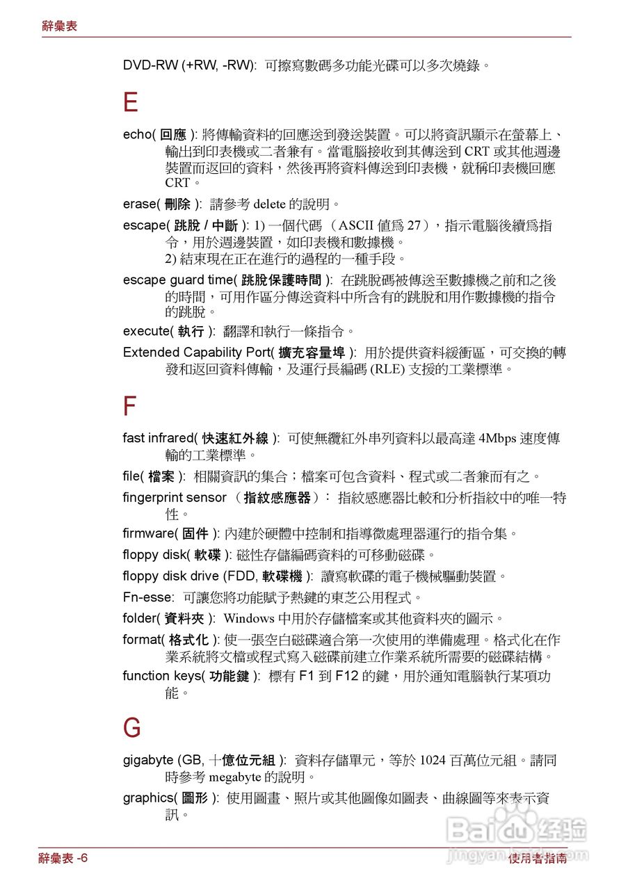 东芝Portege R500笔记本电脑使用说明书:[17]