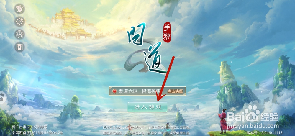 问道手游怎么设置游戏音量