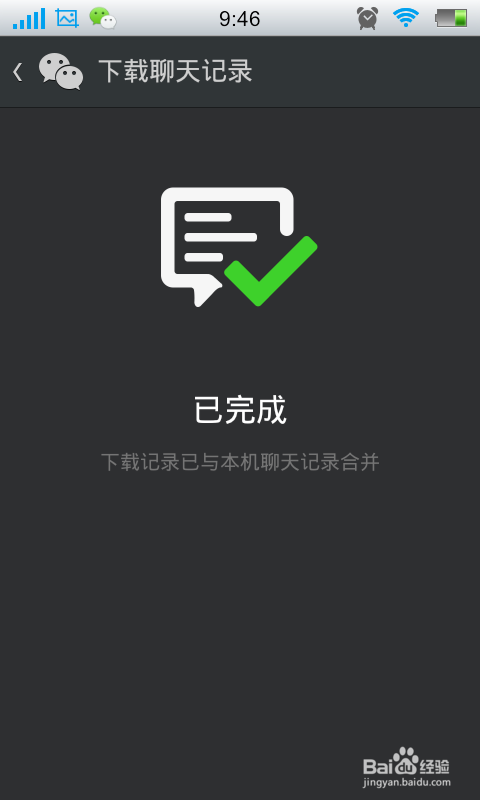 微信怎么恢复聊天记录