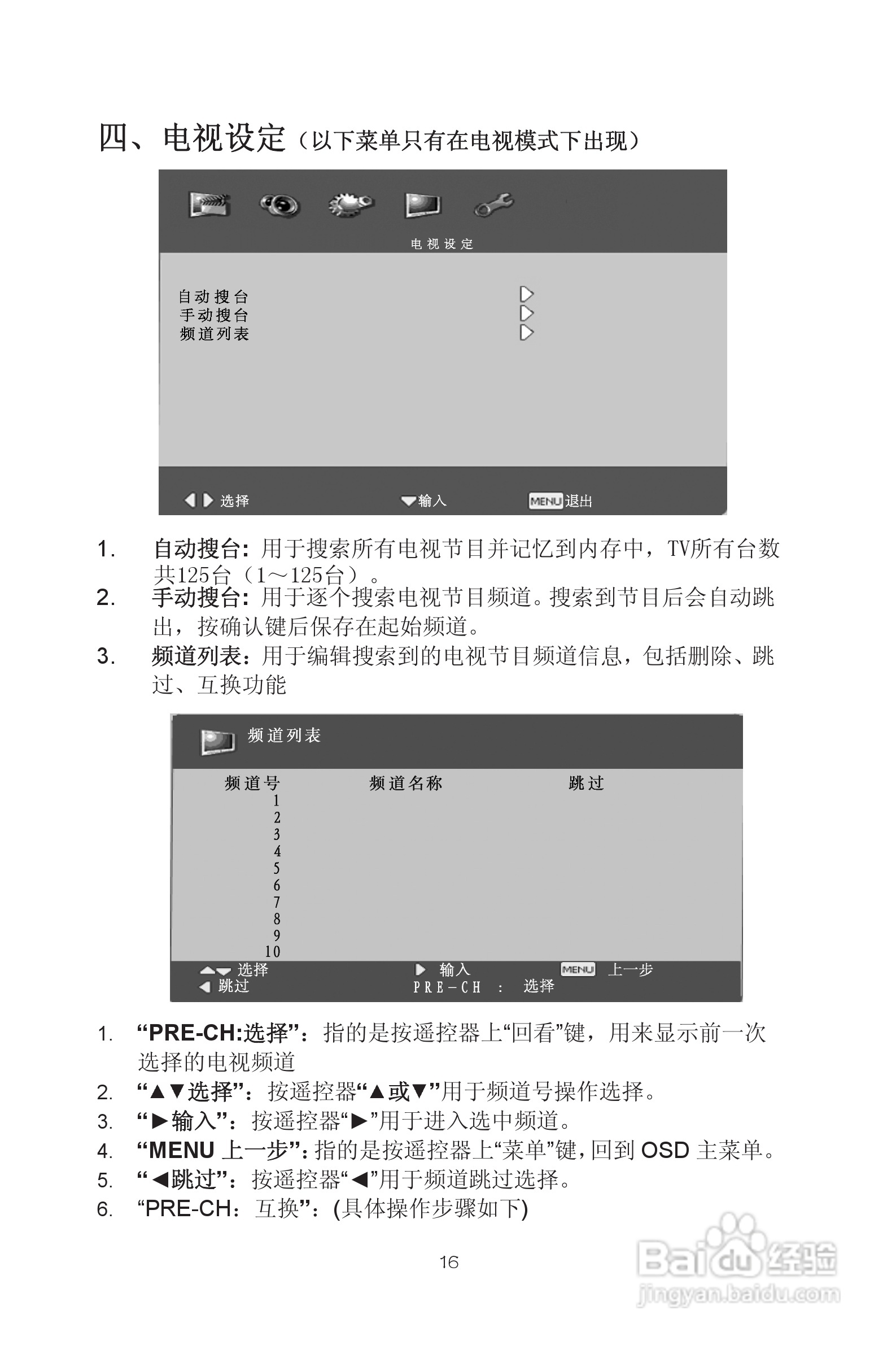 熊猫电子L32A01液晶彩色电视机说明书:[2]