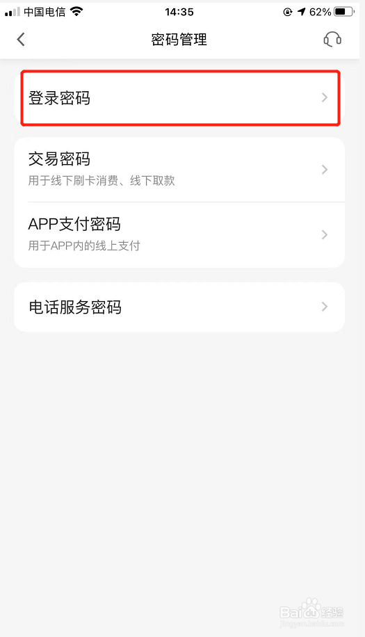 发现精彩如何修改登录密码
