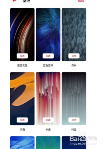 realme x2如何更换锁屏壁纸