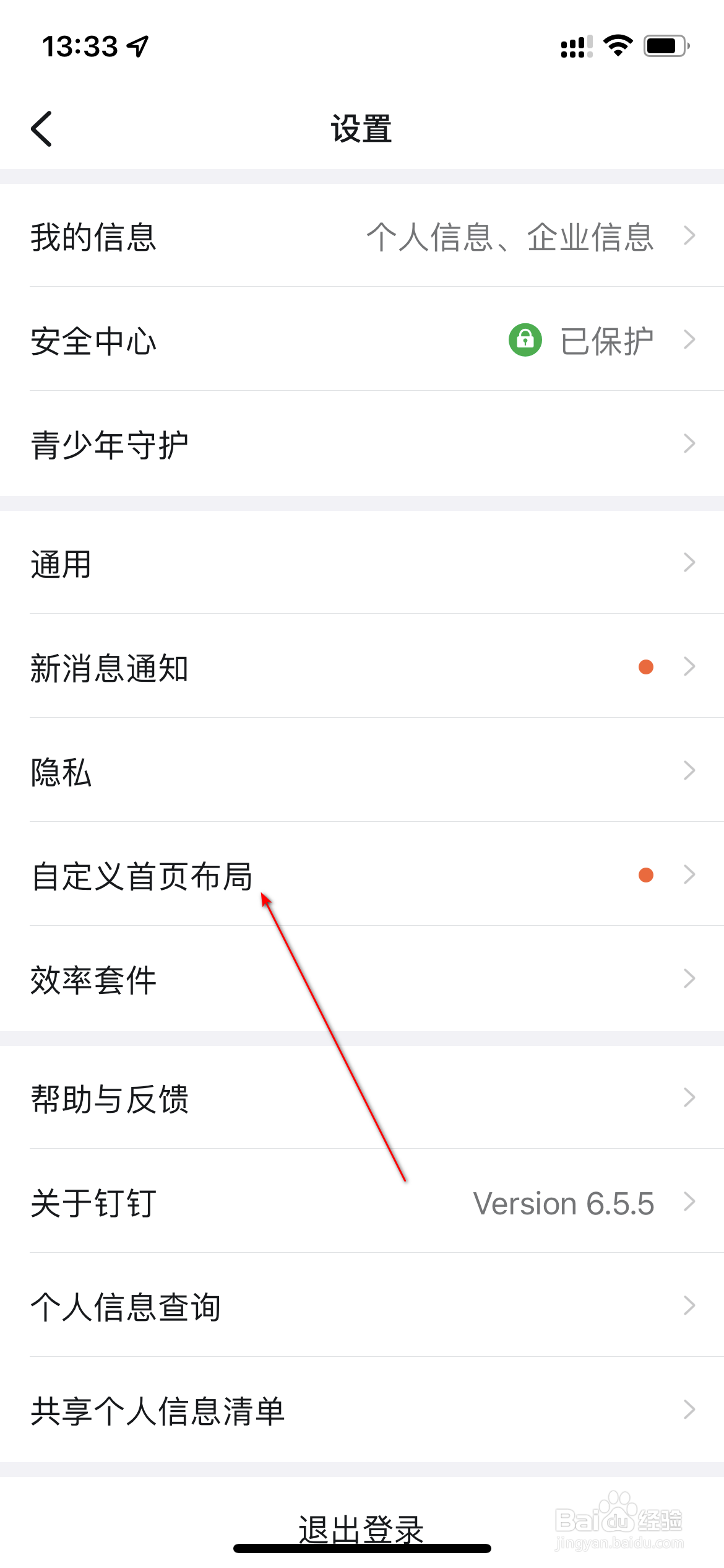 钉钉怎么自定义首页布局