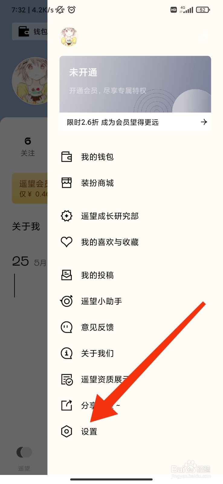 遥望app怎么关闭私聊？