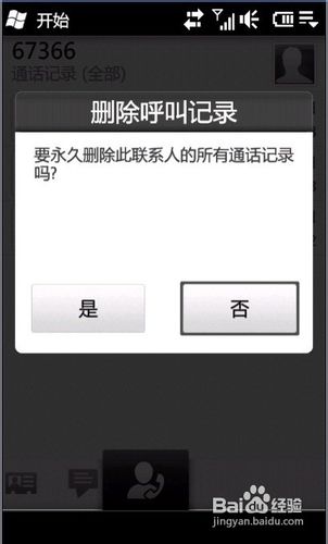 HTC Diamond2也谈单独删除通话记录
