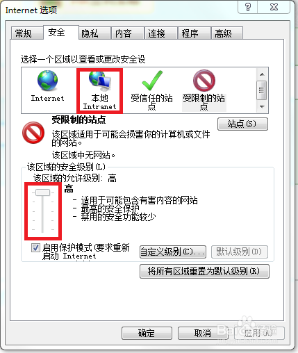 ie浏览器怎么更改本地internet安全设置