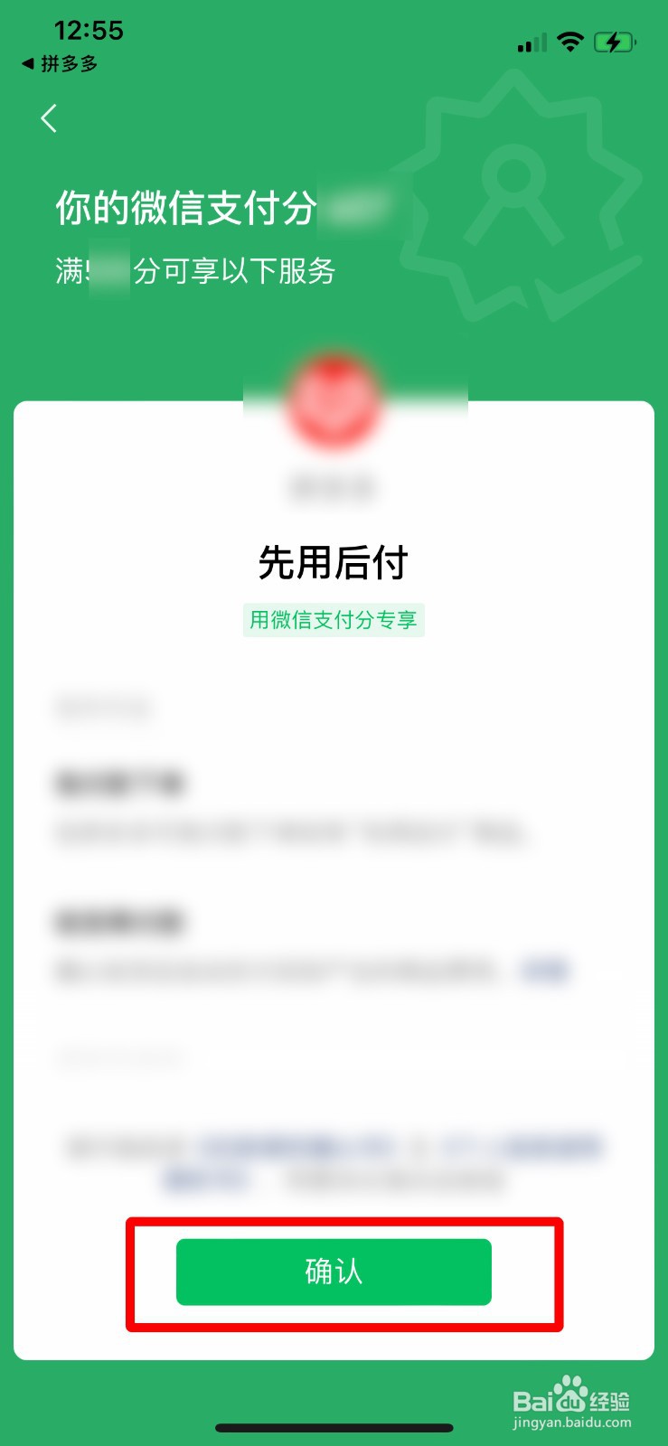 拼多多如何开启先用后付？