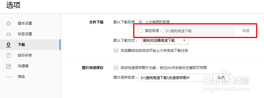 如何查找搜狗浏览器下载文件的路径如何更改路径