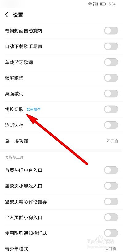 酷狗音乐听歌耳机无法控制怎么办