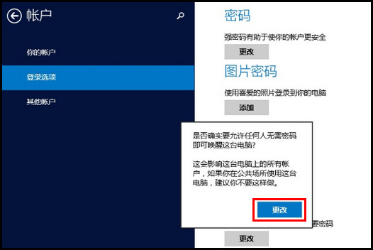 455R4J系列如何更改密码策略?(Win8.1)