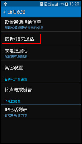 Samsung GALAXY CORE Max如何设置按主页键接听电话?(G5109)