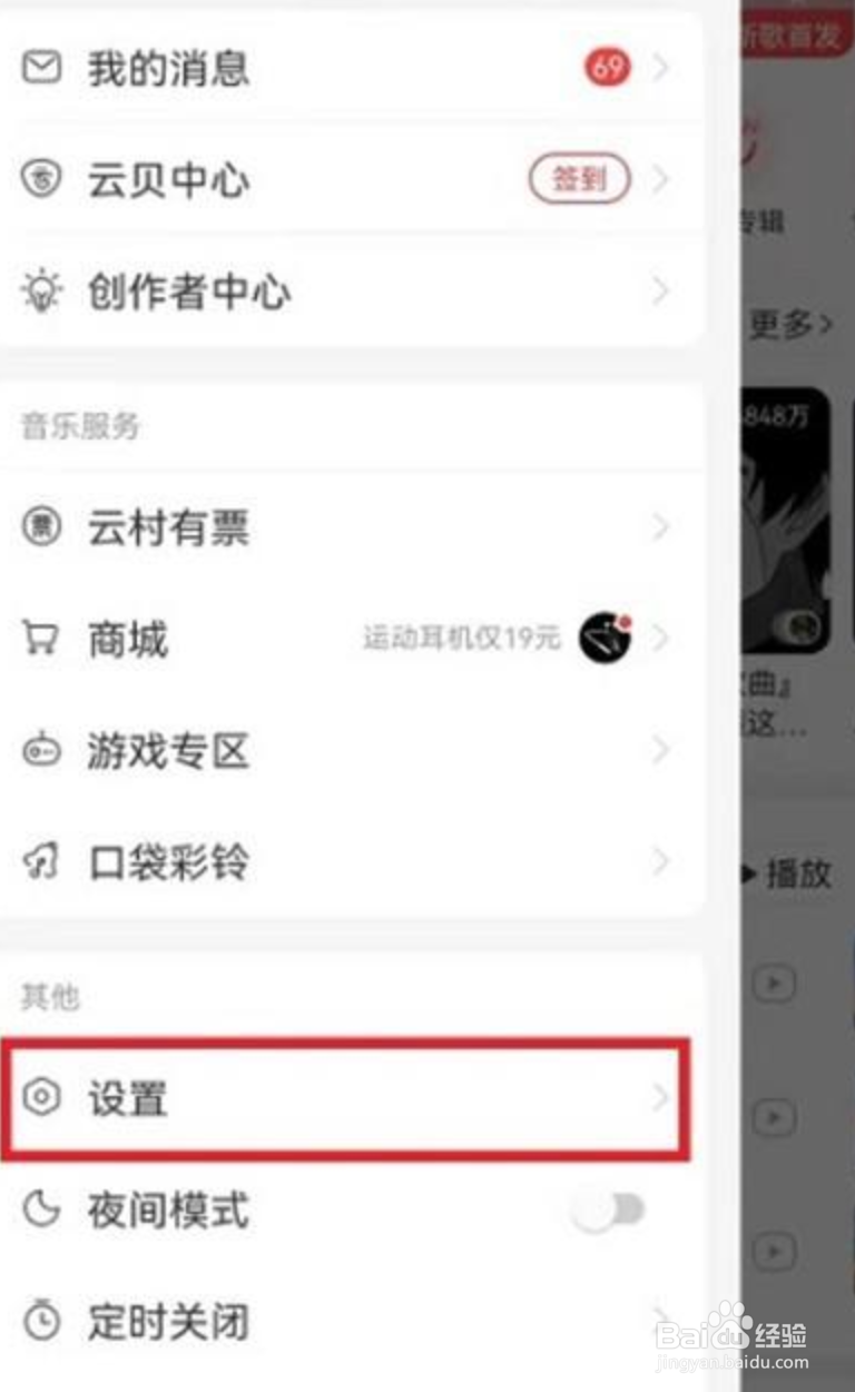 网易云音乐桌面歌词开启方法