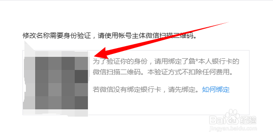 个人公众号修改名称并认证的步骤