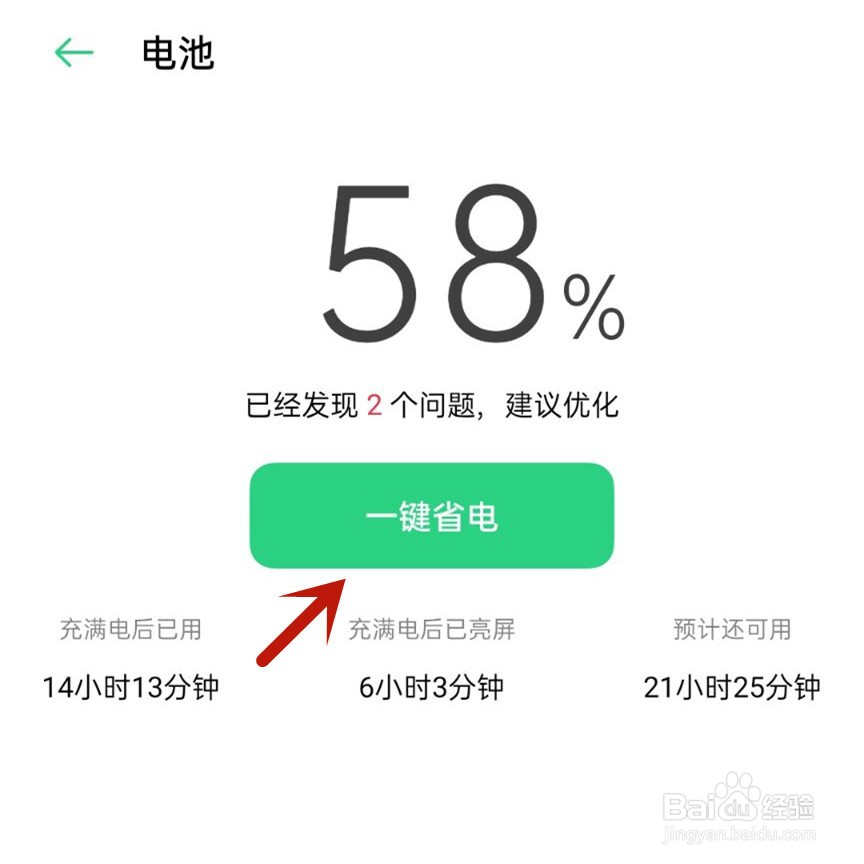 手机怎么关闭耗电的应用