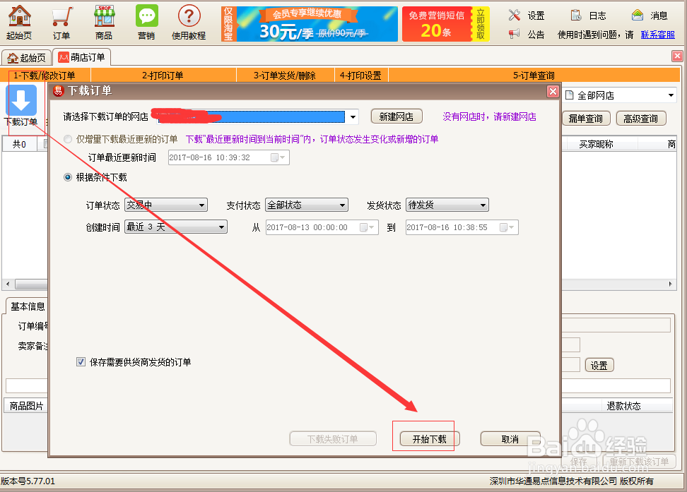 萌店的商家是怎么打印快递单的