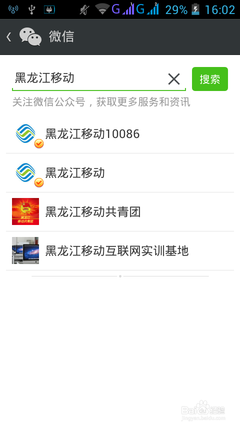如何使用微信查询流量余额