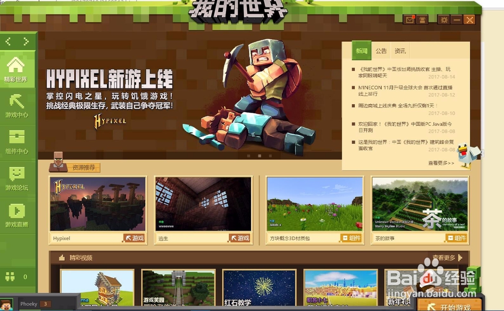 网易我的世界怎么导入地图