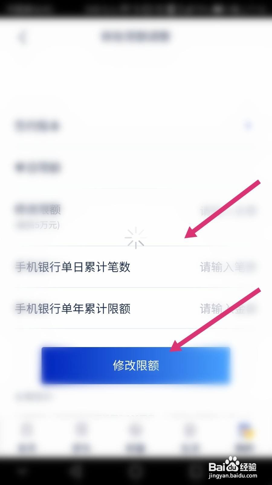 浦发银行软件如何设置转账额度